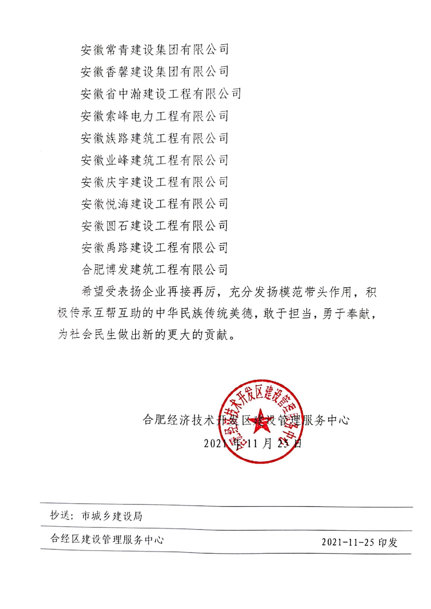 202111关于对疫情防控期间积极参与爱心捐赠的建筑业企业给予表扬的通报_页面_2_看图王.jpg